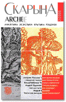  ARCHE-Skaryna 2-2000.